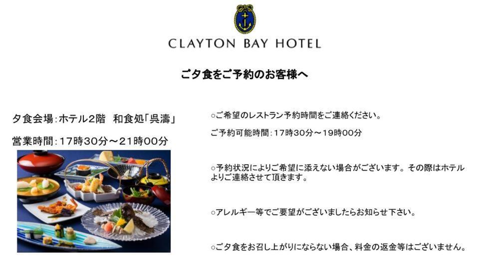 Clayton Bay Hotel Kure Luaran gambar